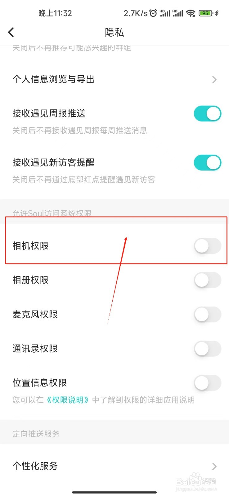 Soul怎样开启相机权限？