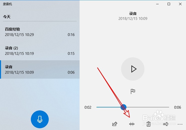 Win10怎么把录音截取一段出来