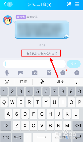 手机qq群怎么禁止群成员发起临时会话