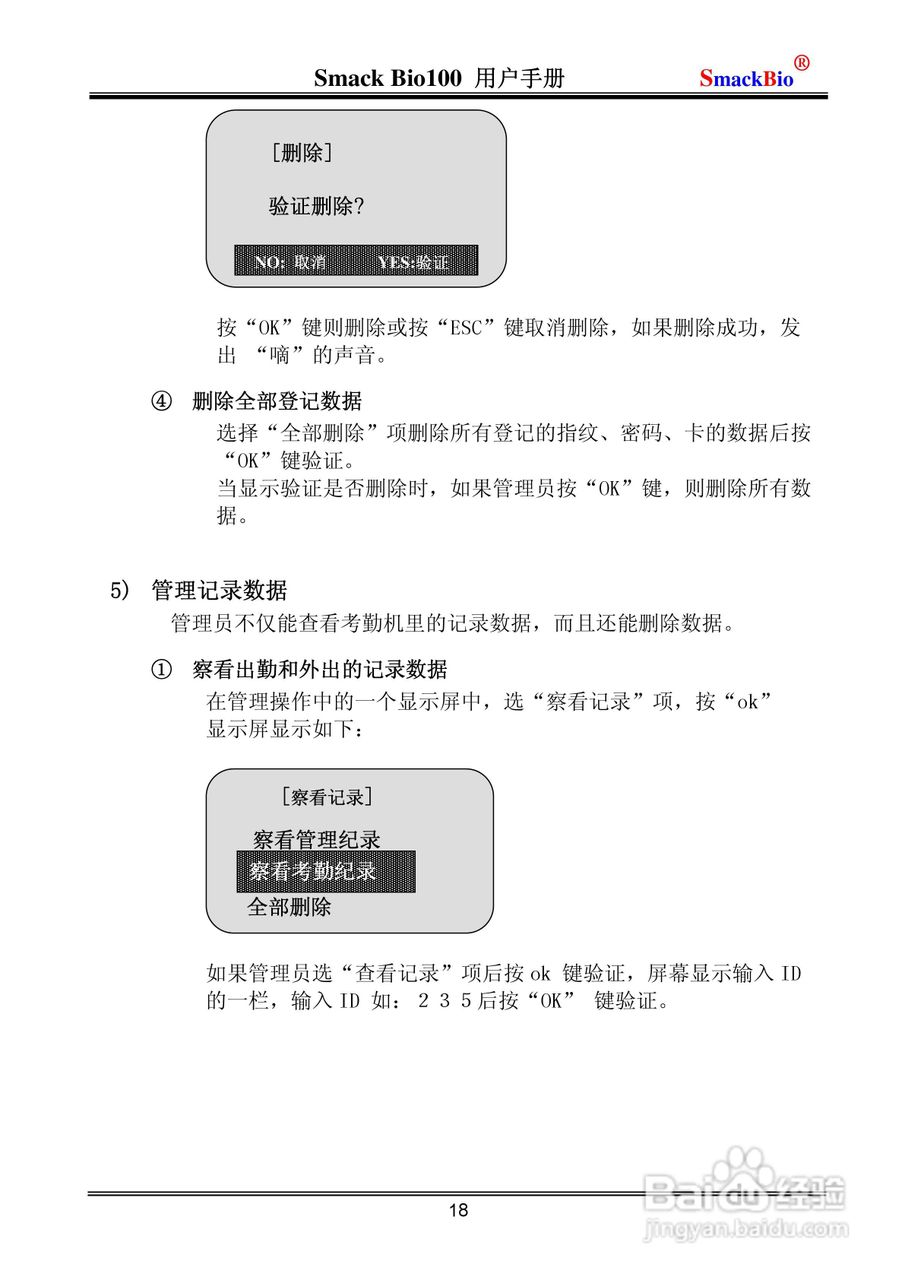 指纹考勤机Smack Bio100 用户手册:[2]