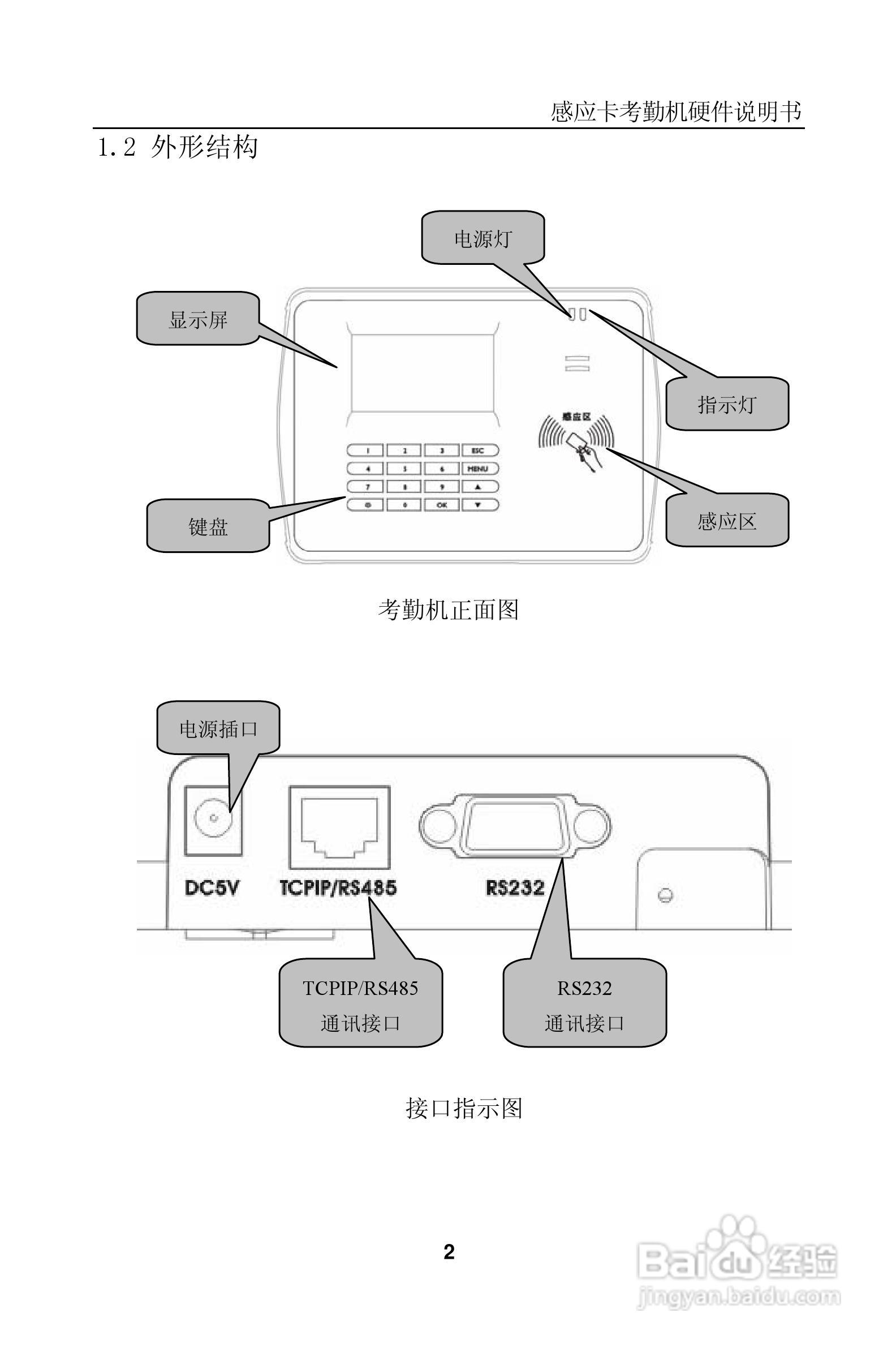科密KD3X_KC35感应卡考勤机硬件说明书:[1]