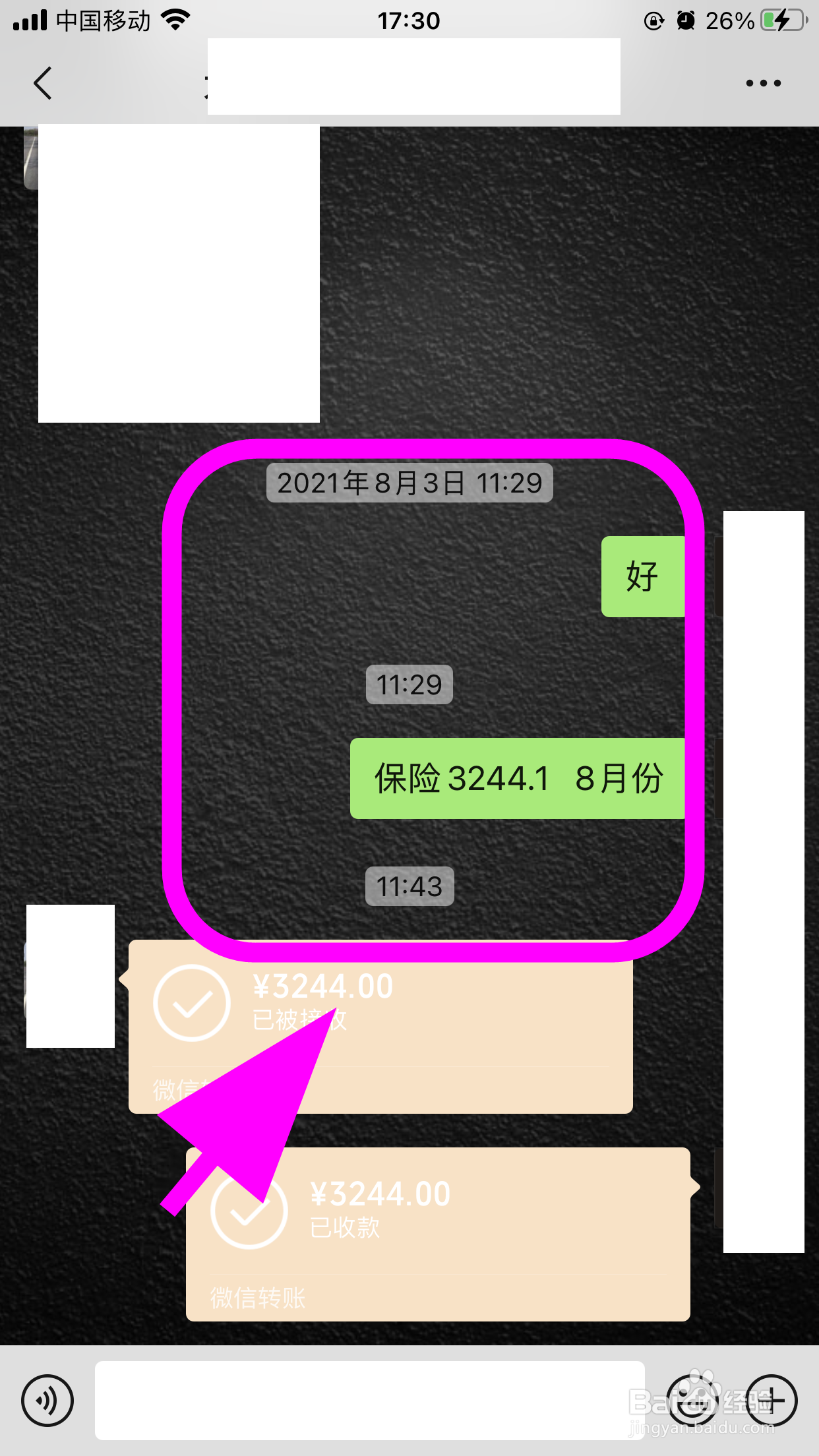 微信怎么查找转账前后的聊天记录