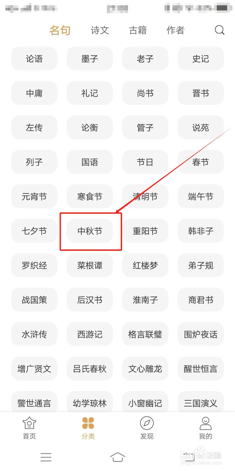 古文岛app怎么查找描写中秋节的名句