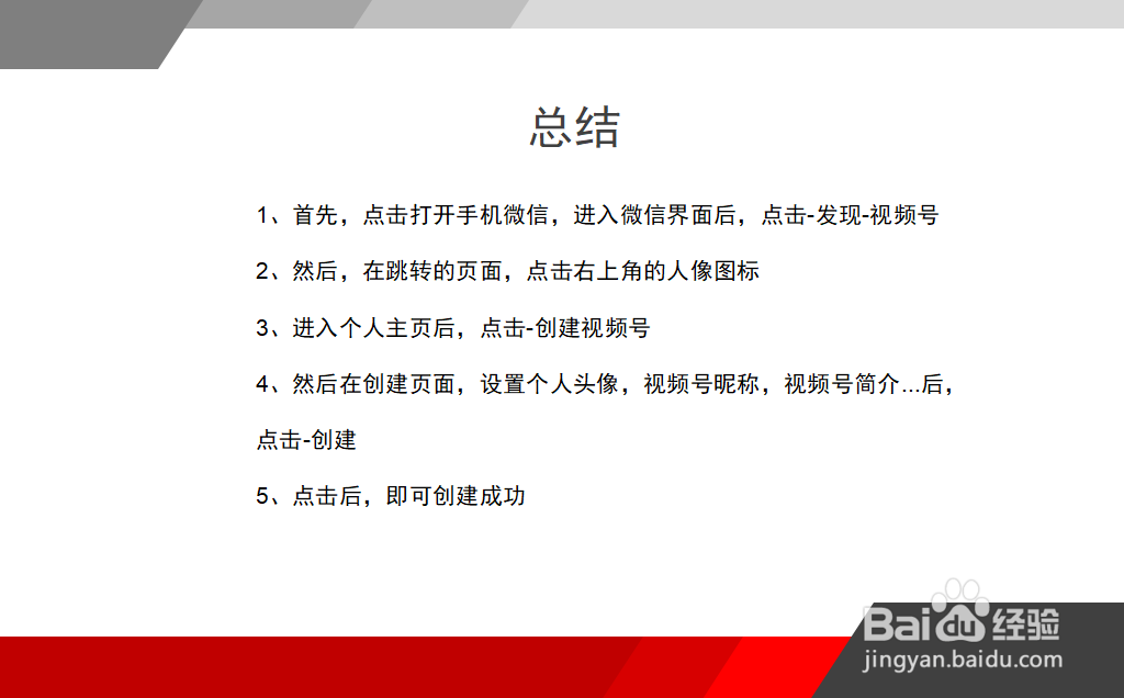 微信怎么创建视频号？