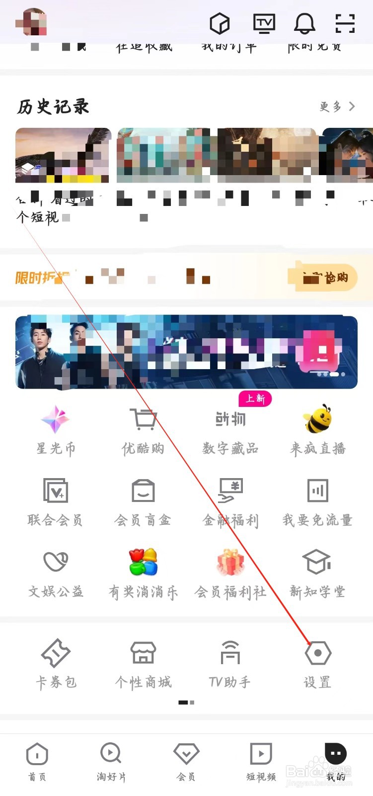 优酷视频怎样查看我的点赞记录