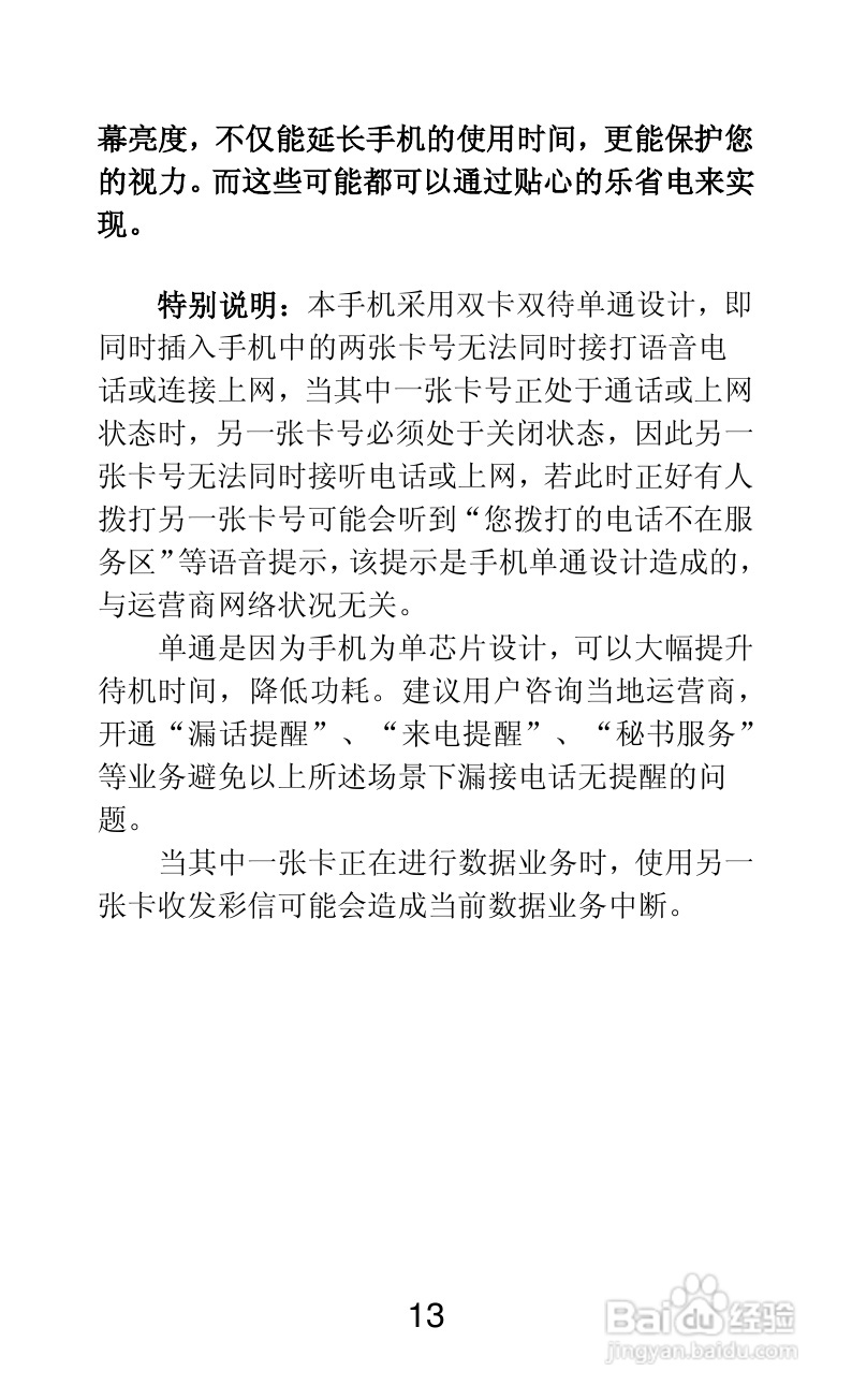 联想Lenovo A820e手机说明书:[2]