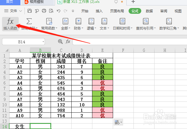 Excel表格中，如何统计男女人数