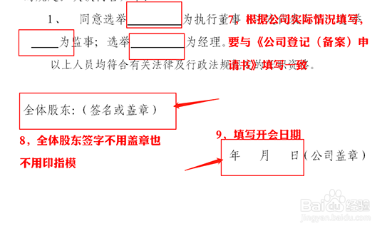 申请公司如何填写股东会决议