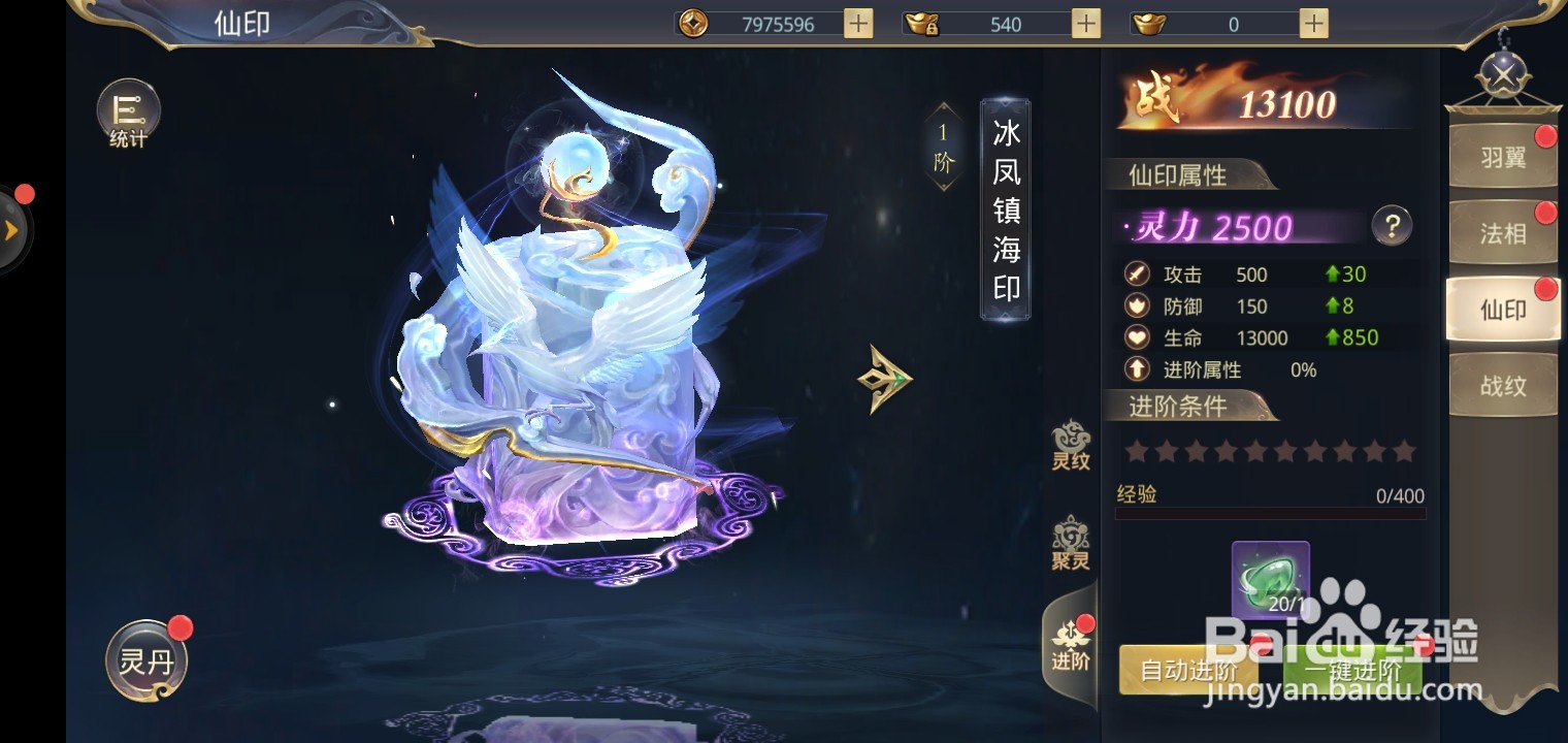 御剑乾坤手游仙印攻略