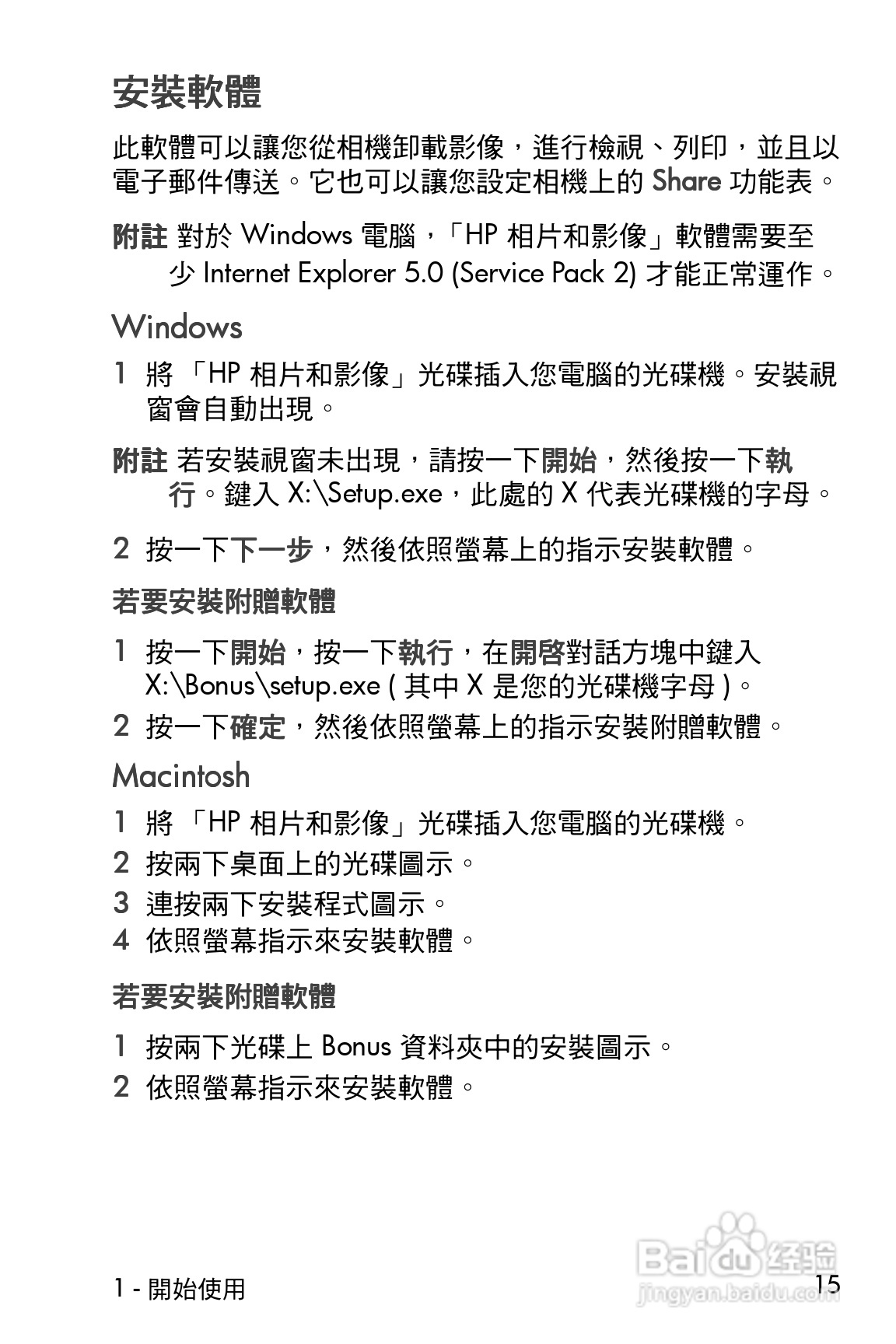 惠普Photosmart 620数码相机使用说明书:[2]