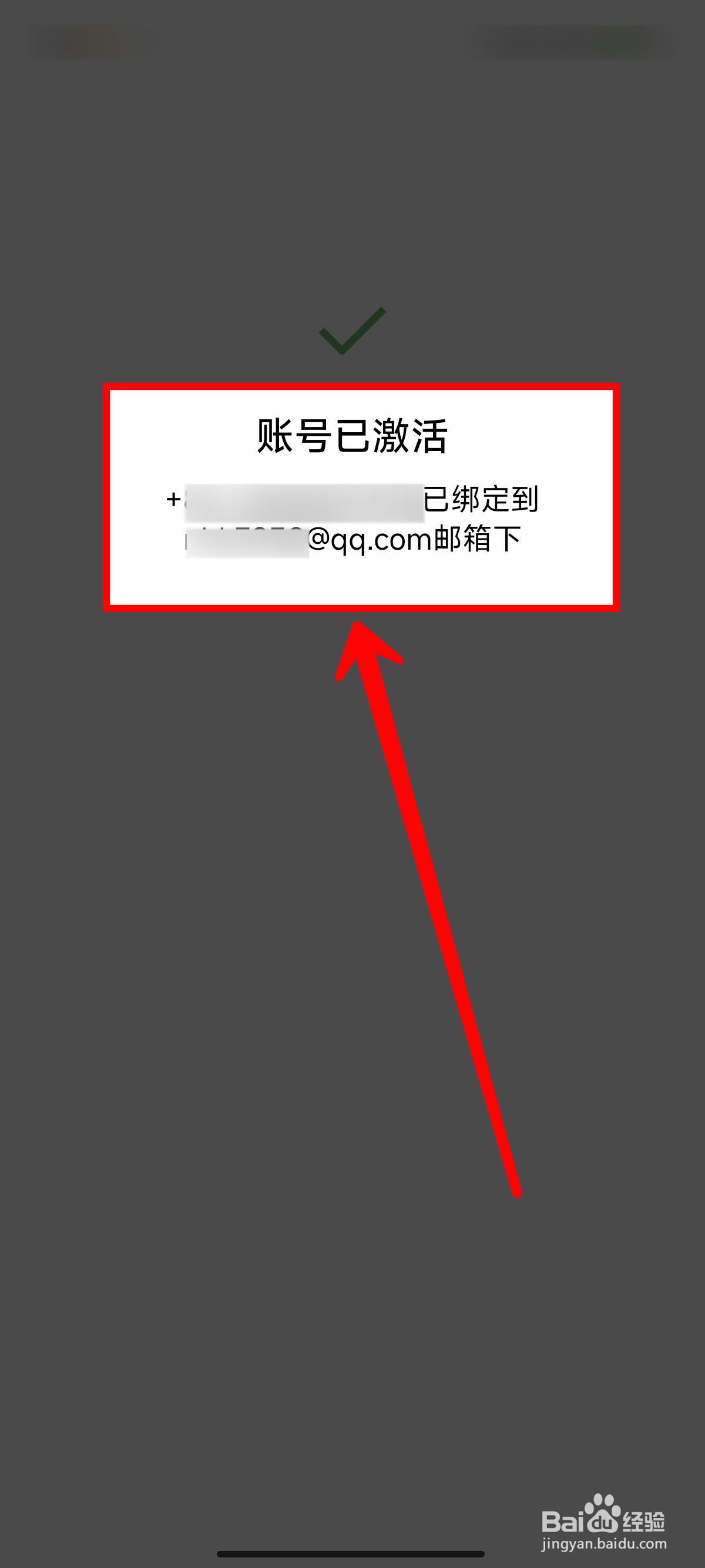 QQ邮箱怎样用微信注册邮箱账号