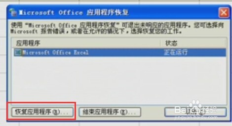 excel教程之入门(四)excel软件实然关不了了