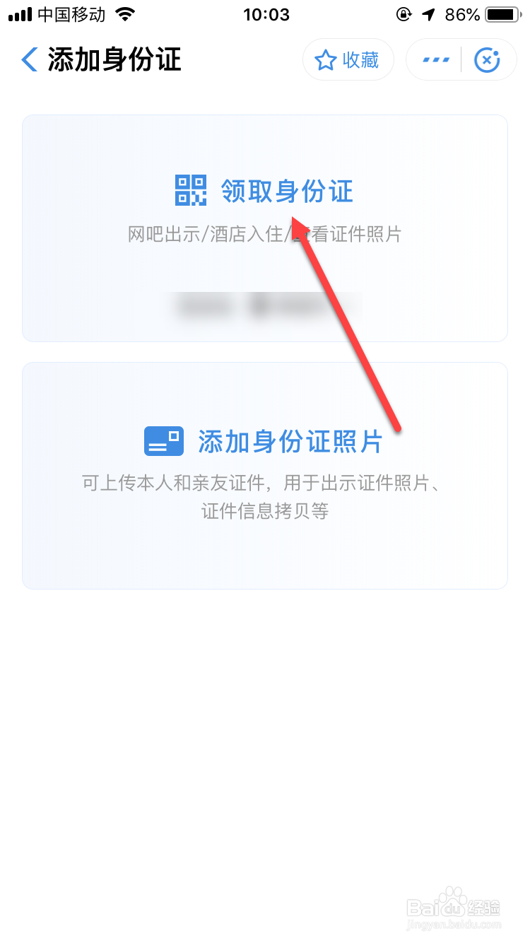 支付宝如何申领电子身份证