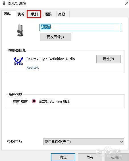 Win 10如何调整麦克风输入音量
