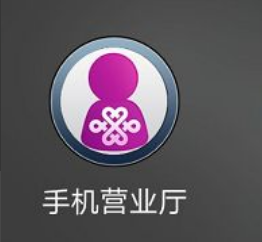 联通怎样查话费余额和流量余额