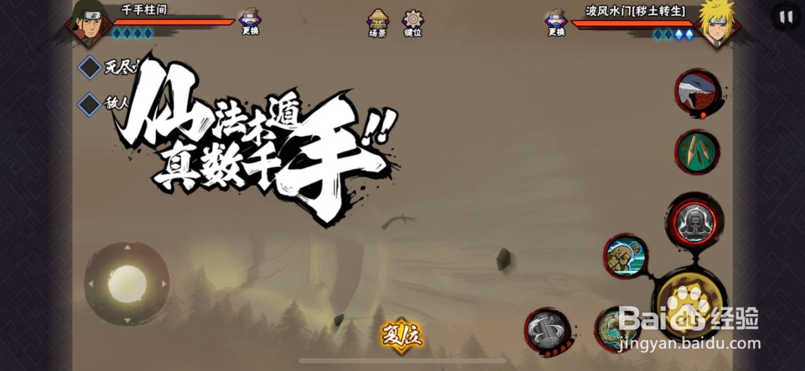 火影忍者手游之千手柱间
