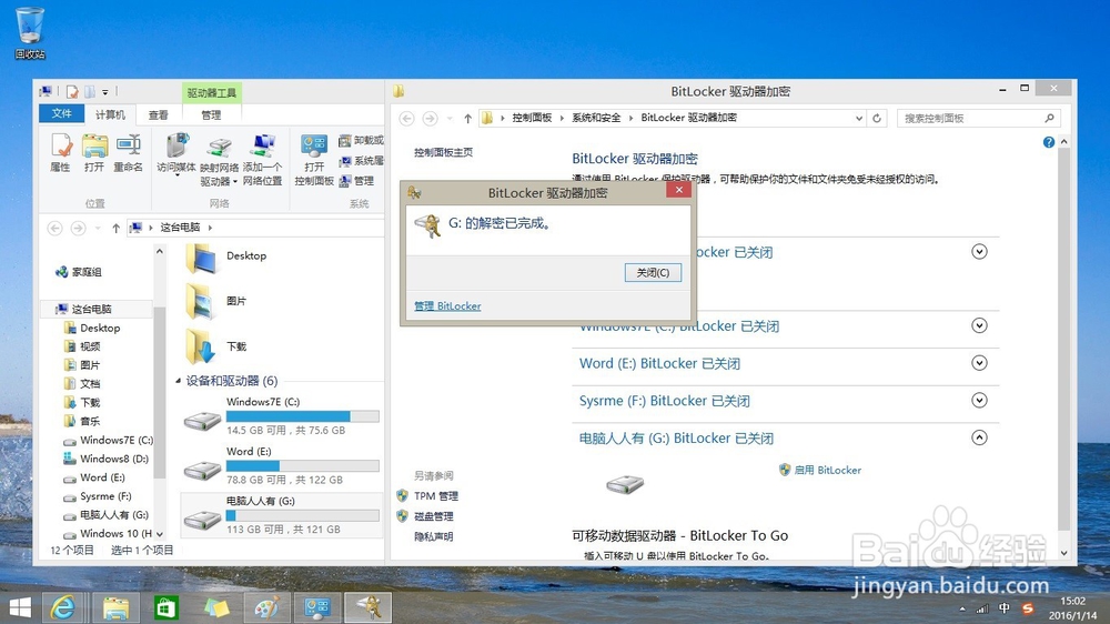 Windows 8.1 操作系统驱动器解密