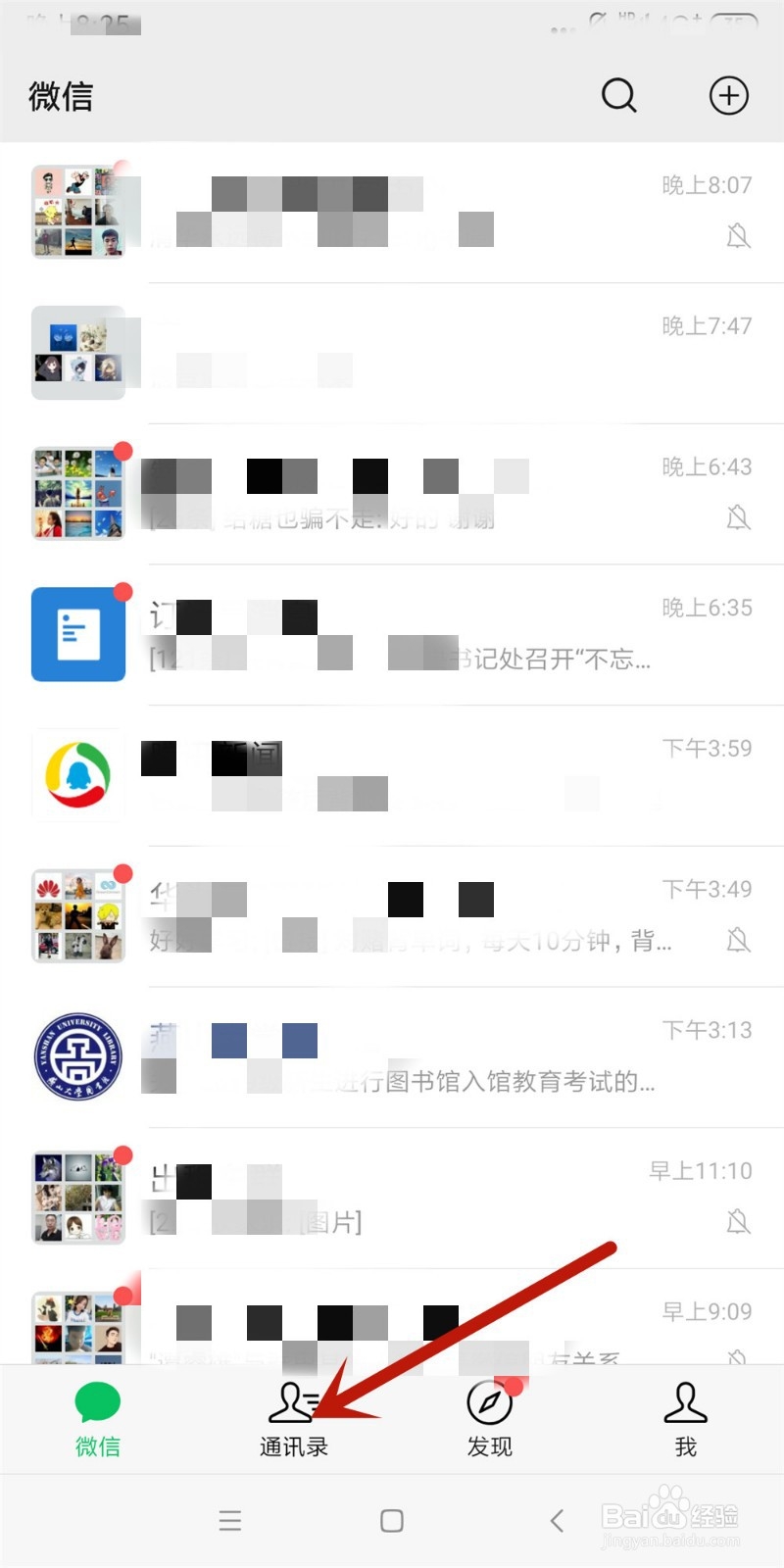 怎么删除手机微信里的标签