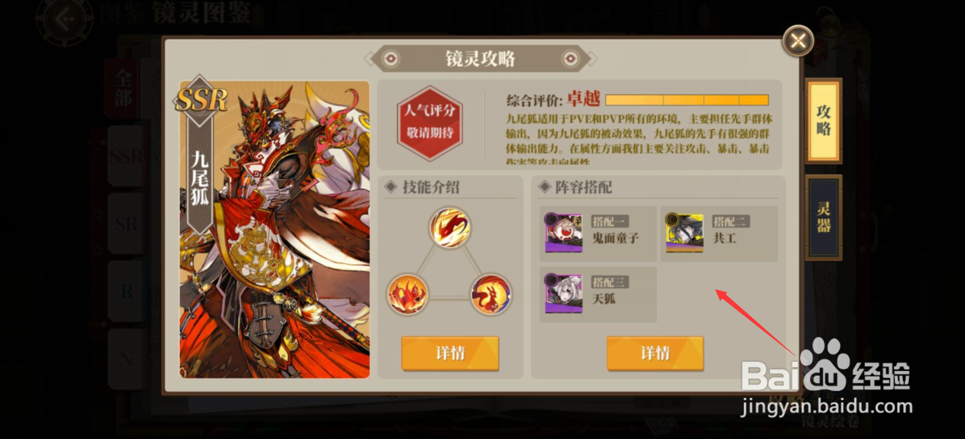 山海镜花九尾狐怎么样 九尾狐值得培养吗