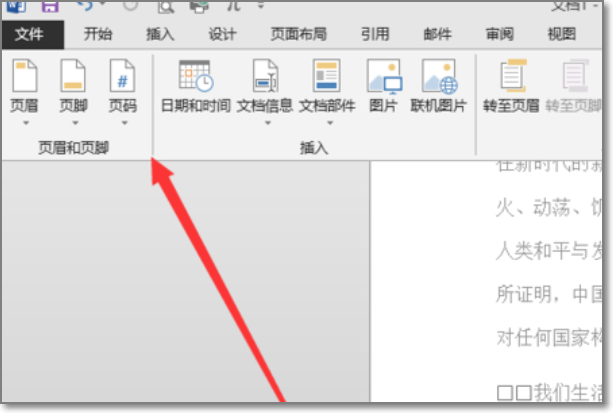 word文档页码怎么设置