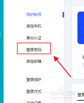 如何在网页上修改百度账号密码