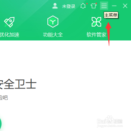360安全卫士怎么关闭压缩包提示