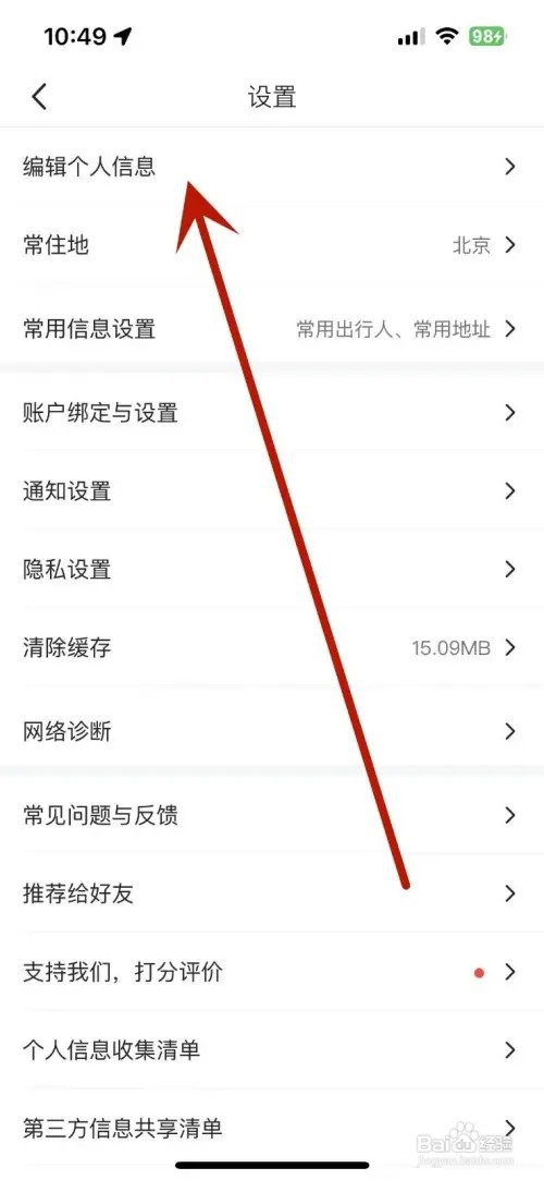 马蜂窝App如何设置MBTI