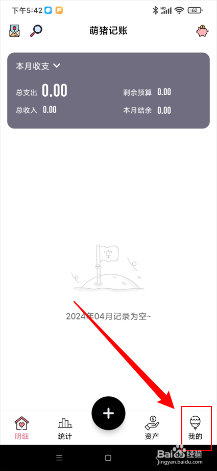 萌猪记账app在哪查看存钱记录