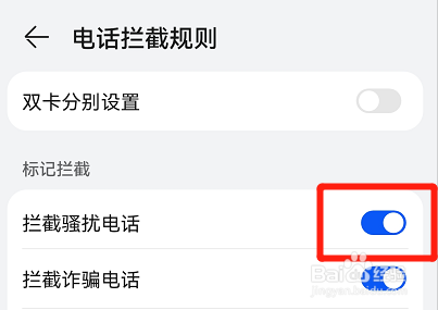 手机怎么设置拦截骚扰电话