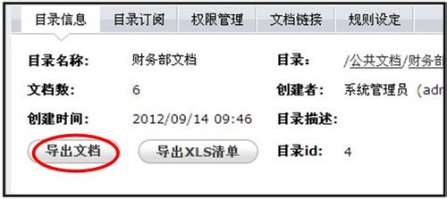 如何在致得E6协同文档管理系统中进行批量管理？