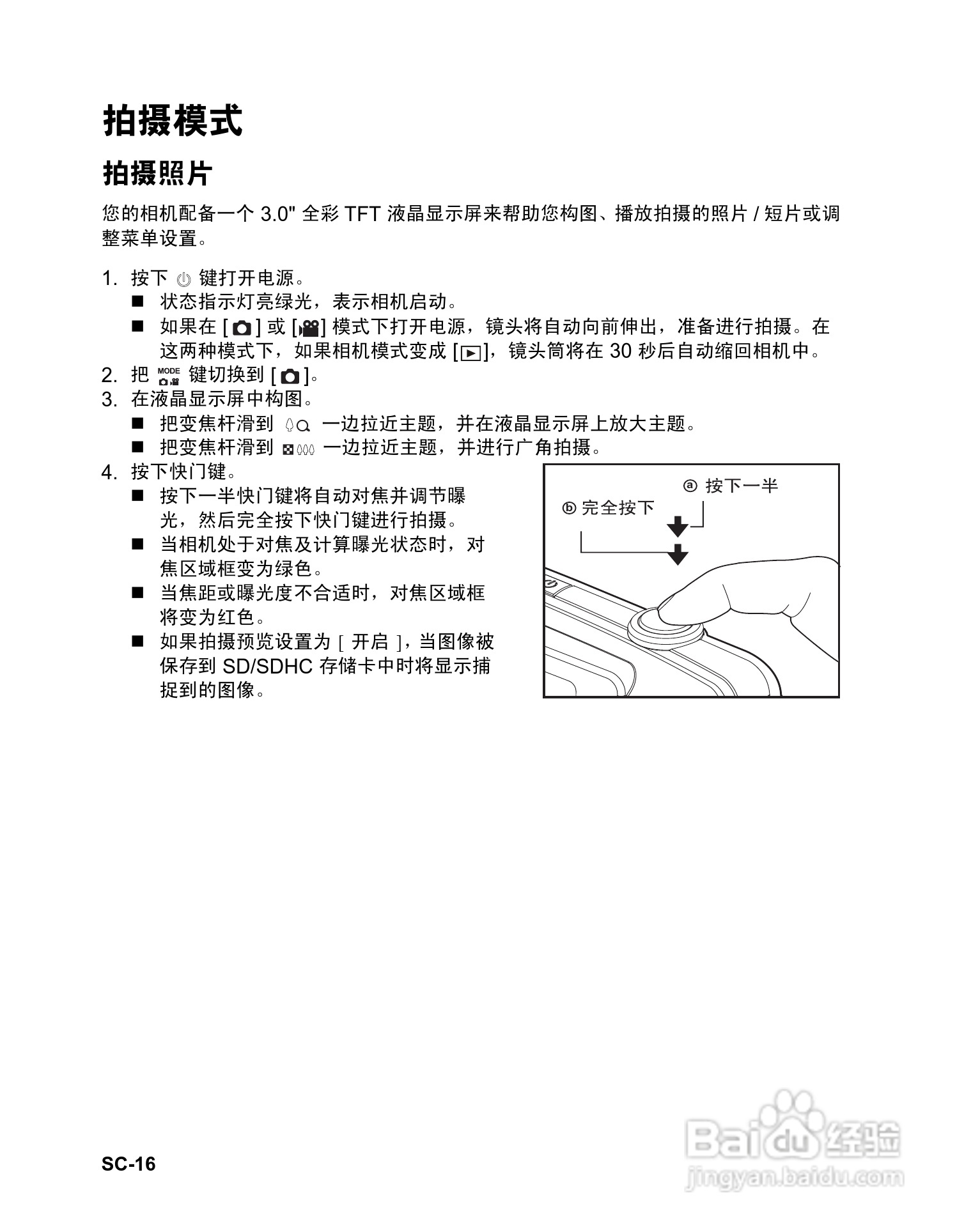 禄莱XS-10数码相机使用说明书:[2]