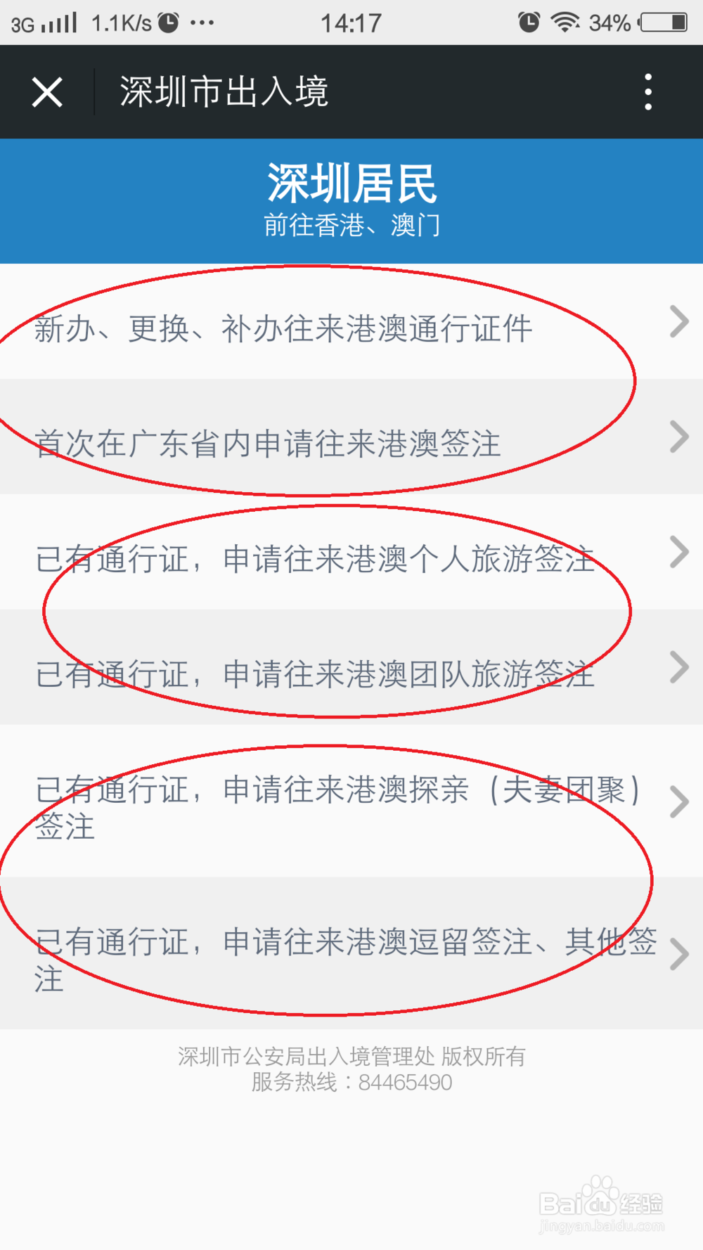 城真会玩，如何通过微信办理港澳通行证！！