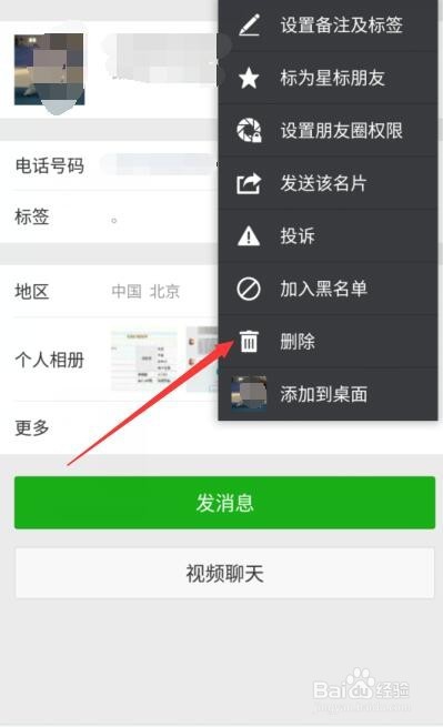 微信怎么删除好友。