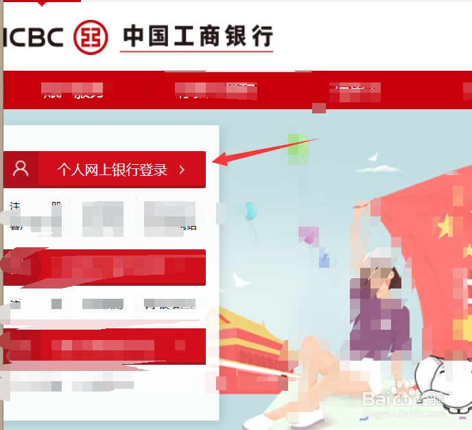 中国工商银行如何在网上修改汇款限额