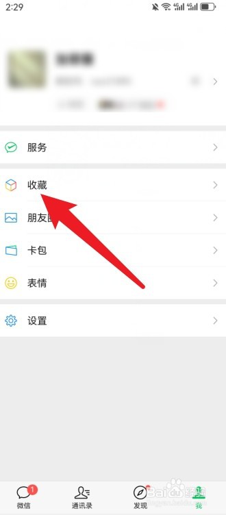《微信》怎么转发语音