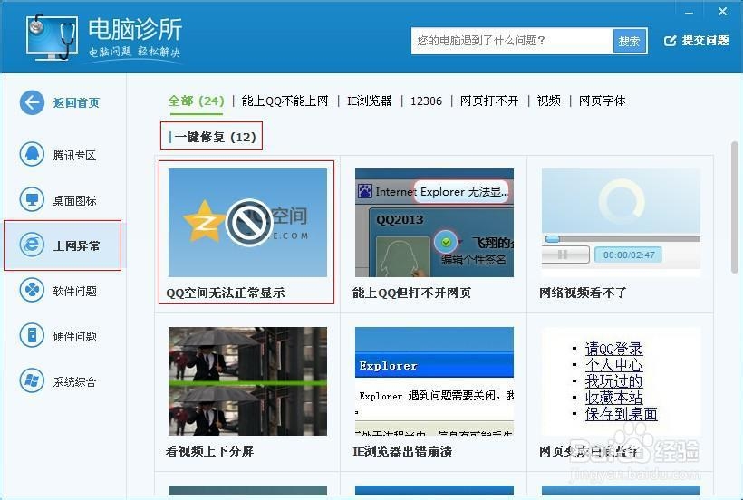 QQ空间打不开我该怎么办