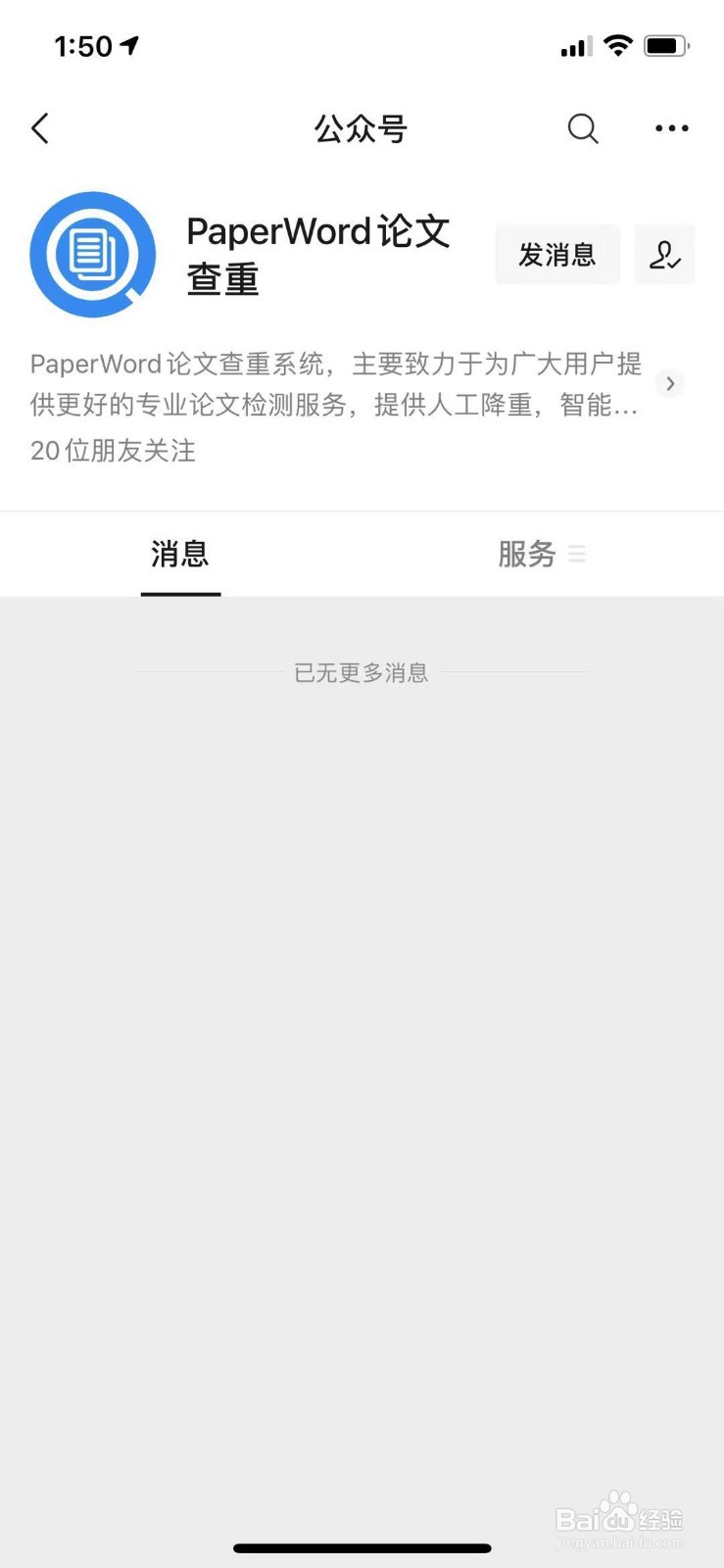PaperWord公众号如何下载查重报告？