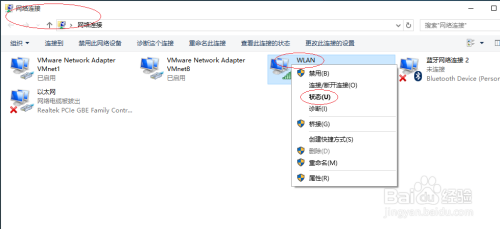 Windows 10操作系统如何查看WIFI密码