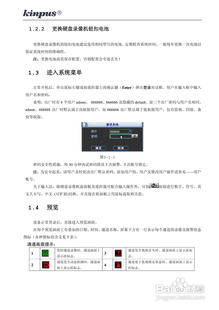 佳镨斯KP-CN11xx系列嵌入式硬盘录像机使用说明书:[2]