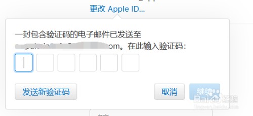 更换Apple ID的登录邮箱账户如何设置