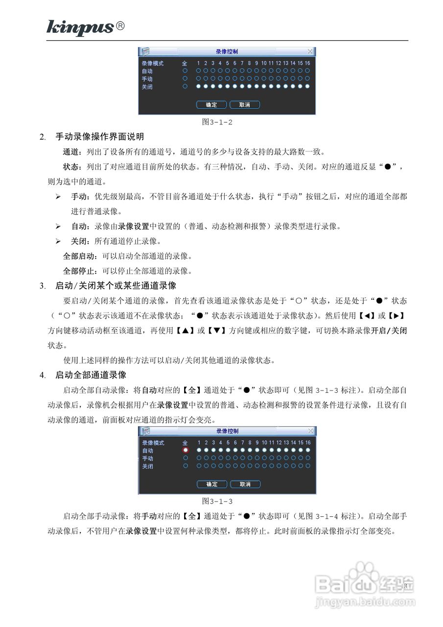佳镨斯KP-CN2xxx系列嵌入式硬盘录像机使用说明书:[2]