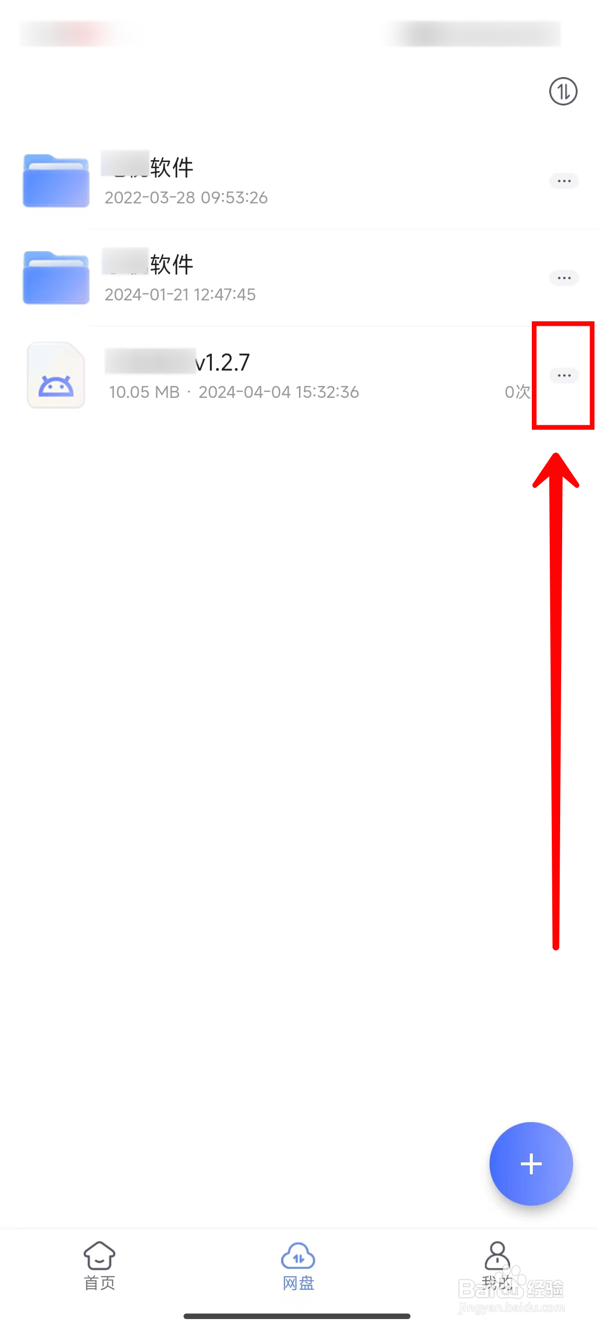 蓝奏浏览器如何删除网盘中的文件