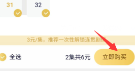 腾讯视频如何批量解锁多集超前点播