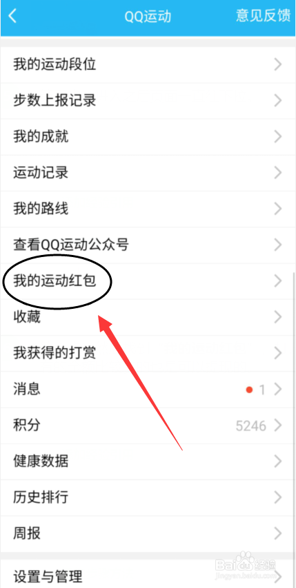 怎么在QQ里面查找自己的运动红包