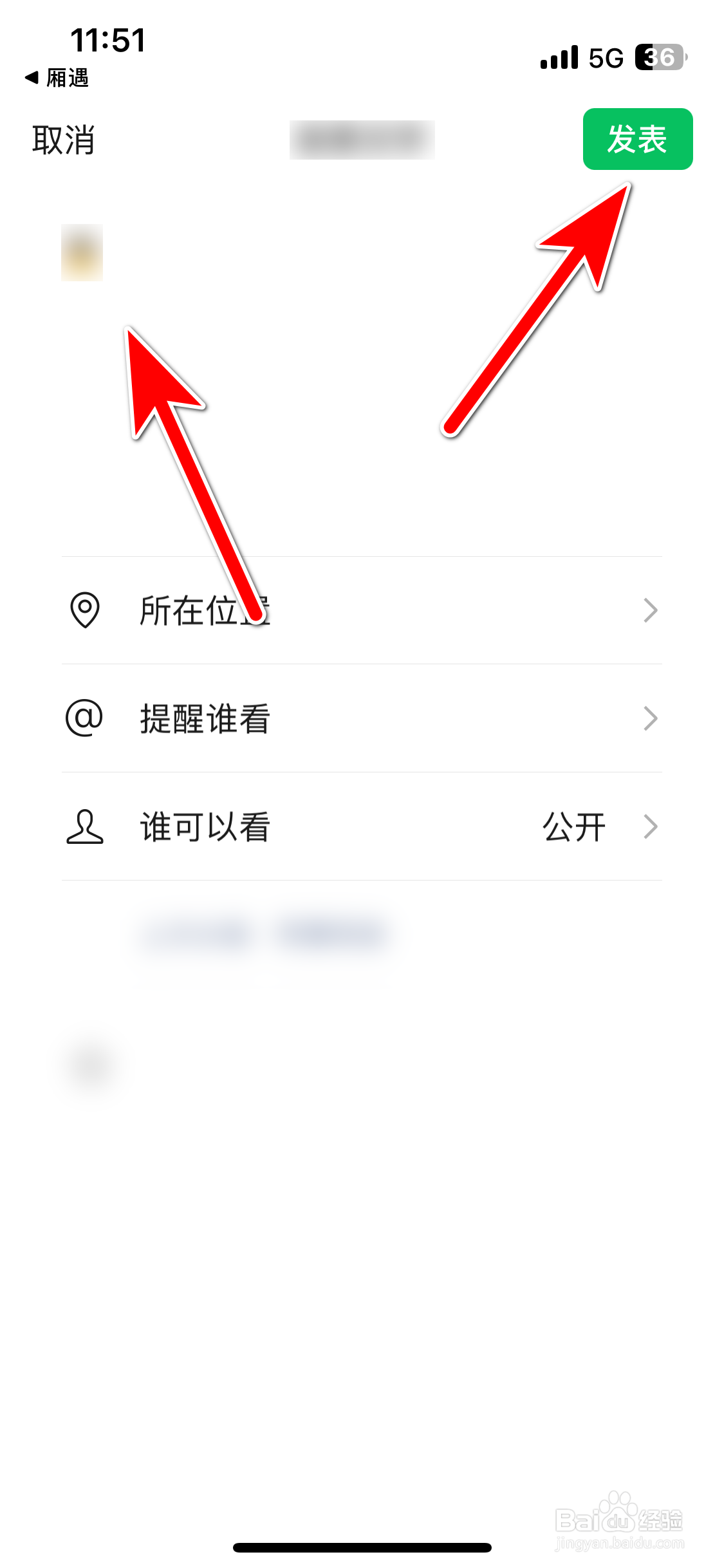 厢遇如何分享新闻到微信朋友圈