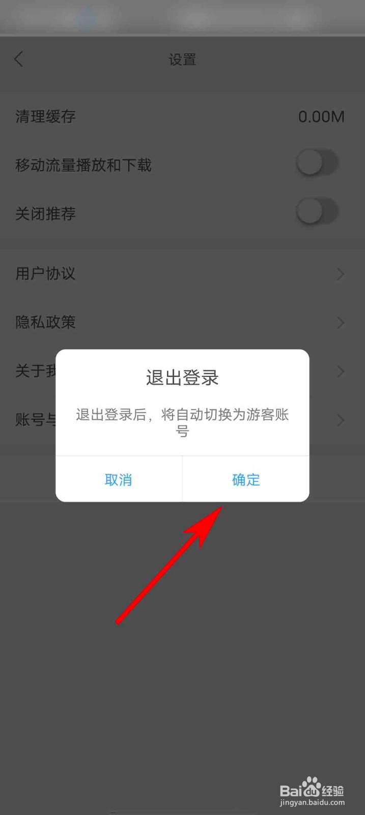 东吴阅读app怎么退出登录