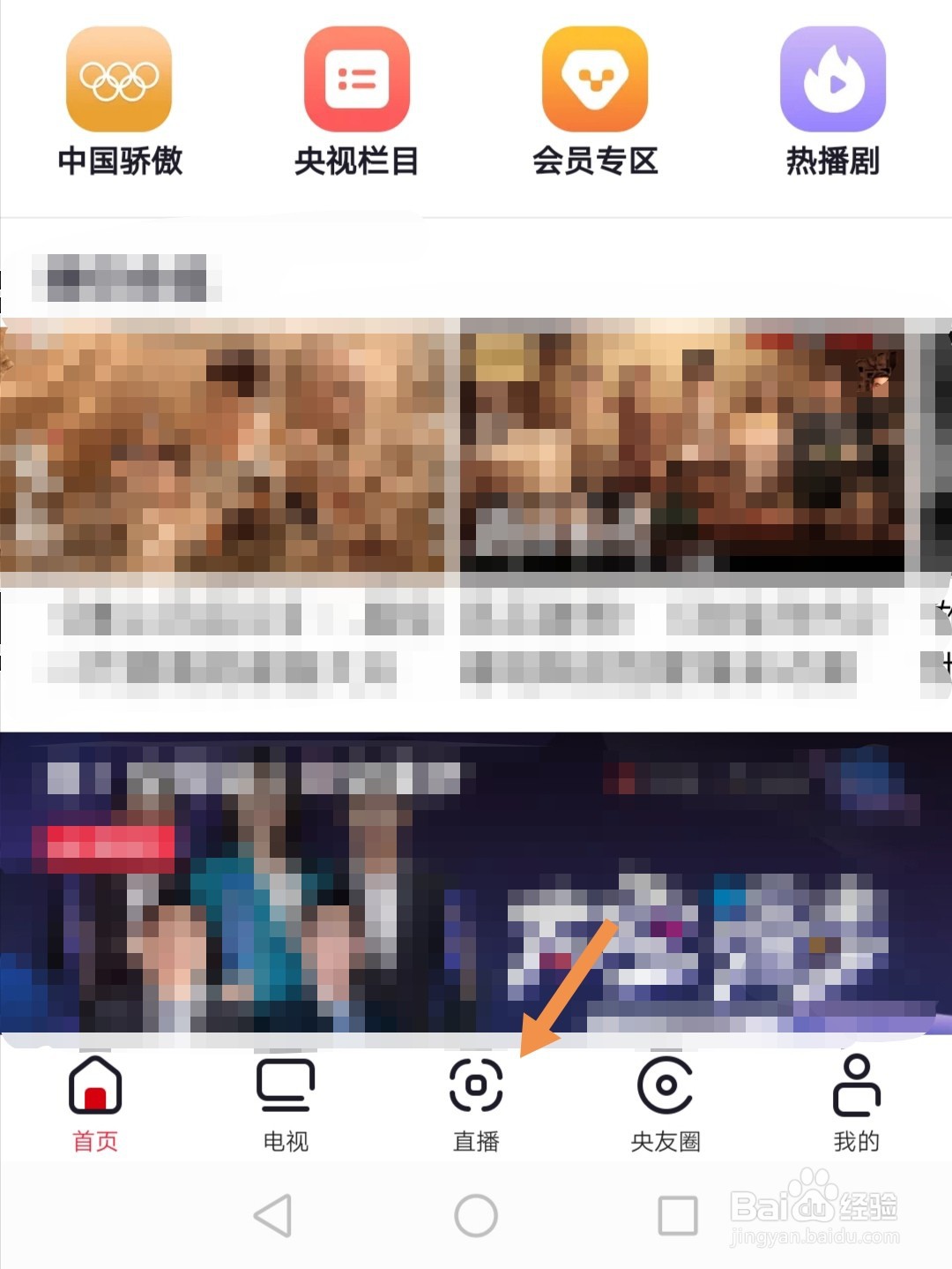 神舟十二号第二次出舱直播怎么看
