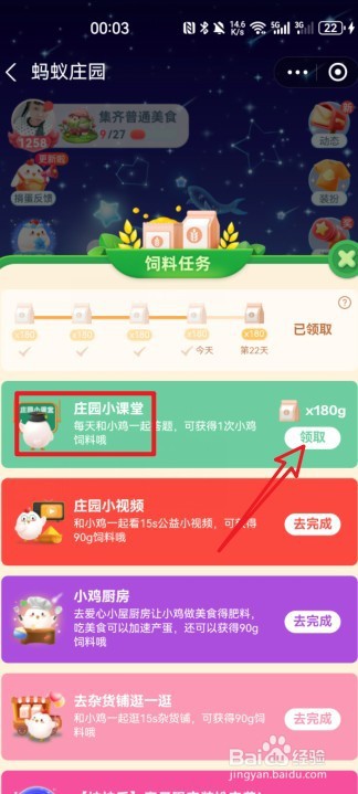 蚂蚁庄园4月6日最新答案怎么找