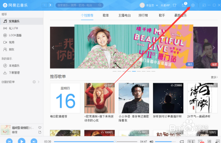 网易云音乐怎么禁用动画效果