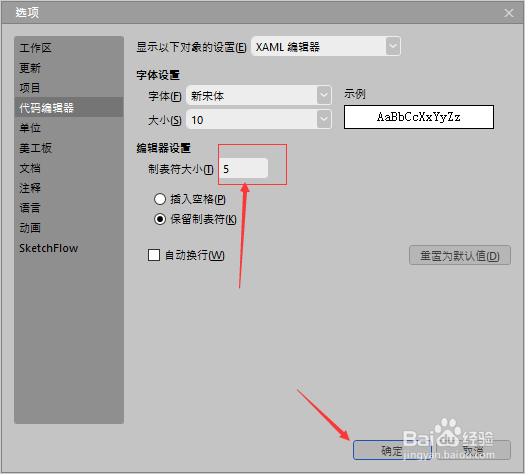 Visual Studio 2013怎么设置制表符大小为5